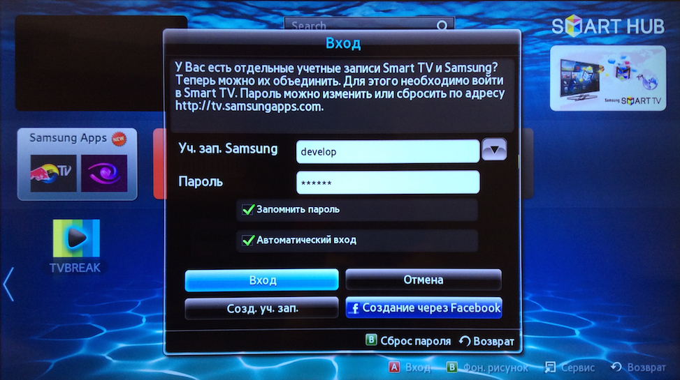 Ya device ввести код. Учетная запись в телевизоре Samsung. Учетная запись телевизора самсунг смарт ТВ. Учётная запись интернет телевизор Samsung Smart TV. Пароль на телевизоре самсунг смарт ТВ.